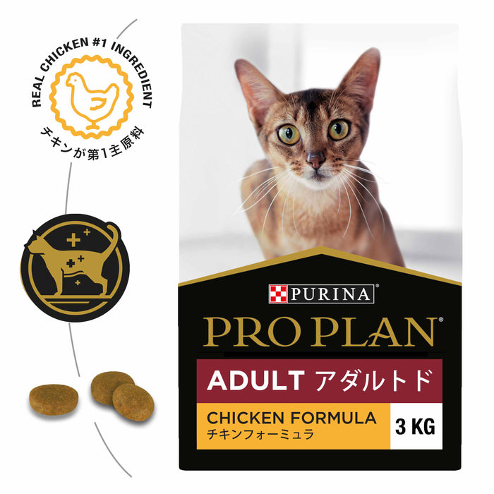 PRO PLAN Adult Chicken Formula Dry Cat Food